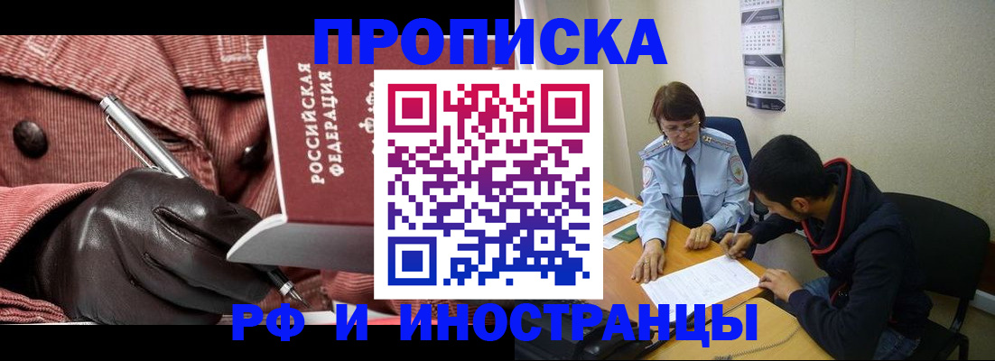 прописка в квартире в Орловской области