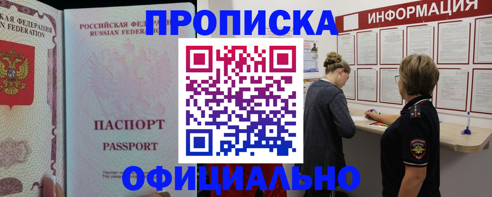 прописка для военкомата в Орловской области